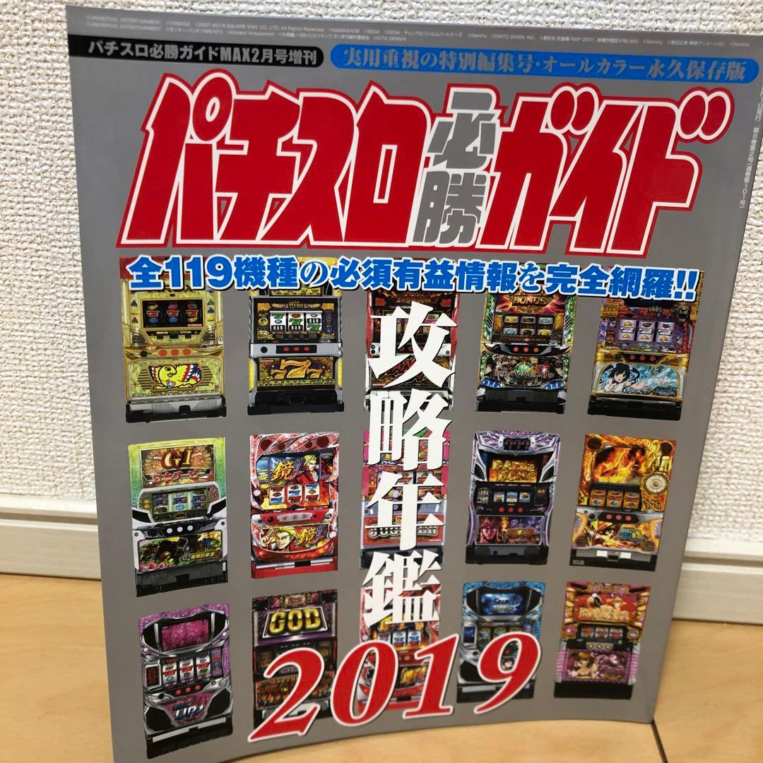パチスロ必勝ガイド攻略年鑑 2013-2022 セット