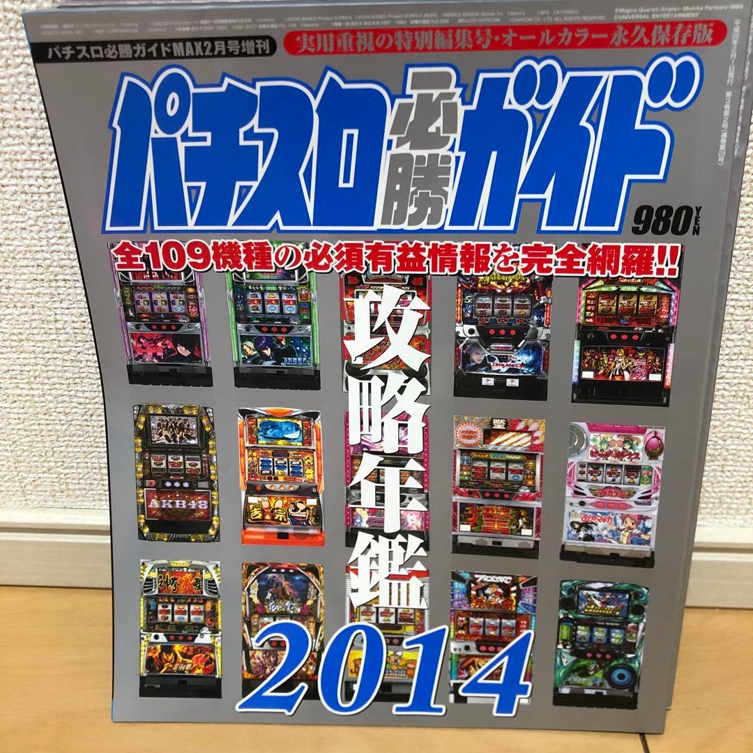 パチスロ必勝ガイド攻略年鑑 2013-2022 セット