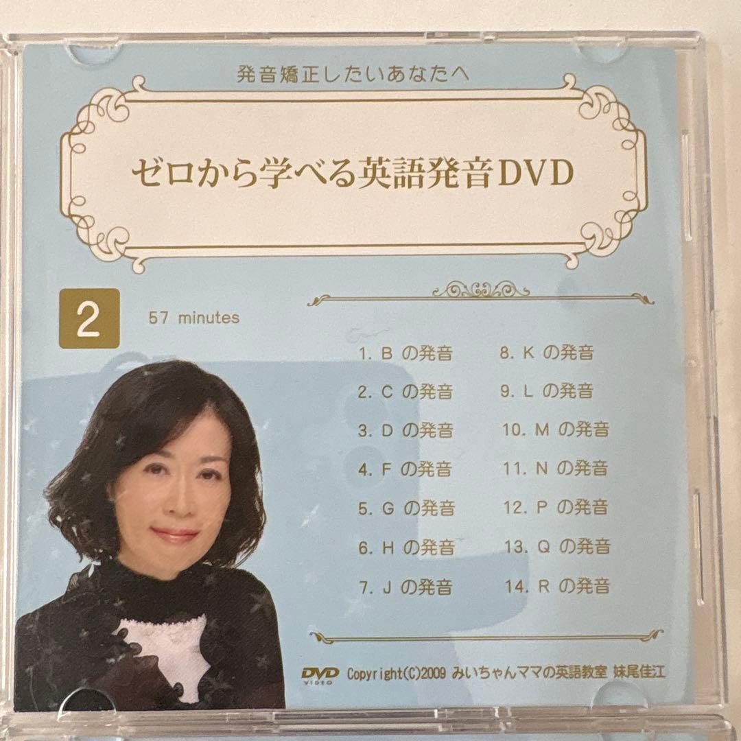 フォニックス「ゼロから学べる英語発音DVD」5巻セット みいちゃんママの英語教室