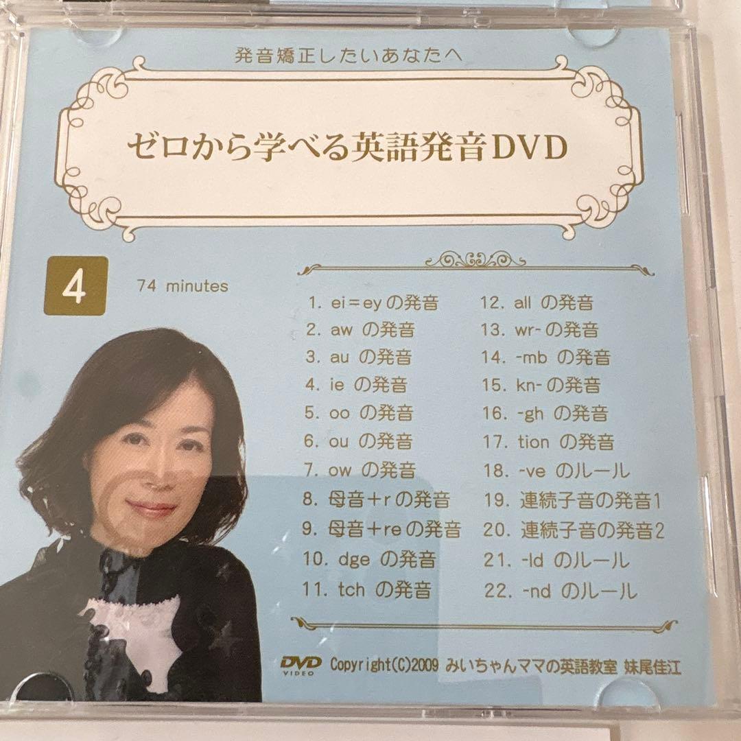 フォニックス「ゼロから学べる英語発音DVD」5巻セット みいちゃんママの英語教室