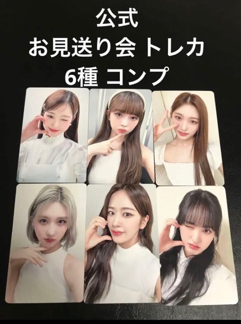 IVE お見送り会 トレカ 6種 コンプ ELEVEN