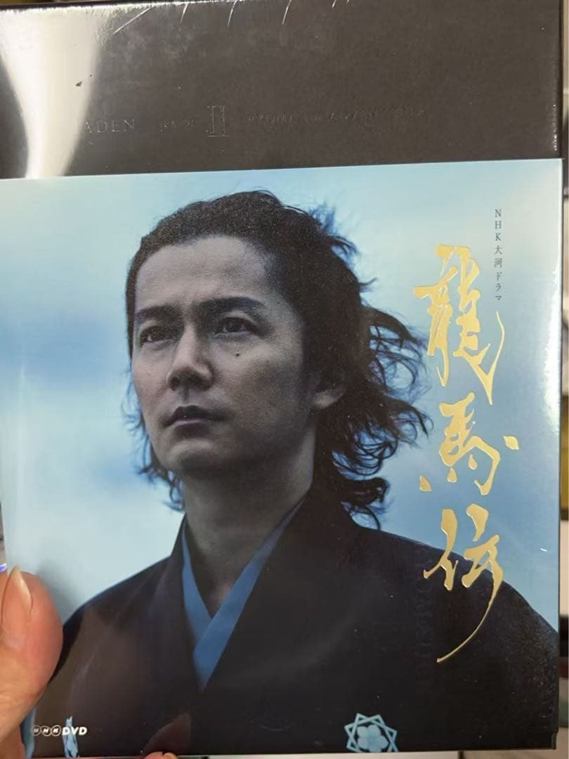 大河ドラマ 龍馬伝 DVD全4巻セット 新品