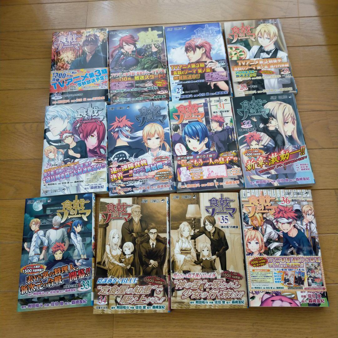 食戟のソーマ 1巻〜36巻セット　全巻セット　初版本　帯付き
