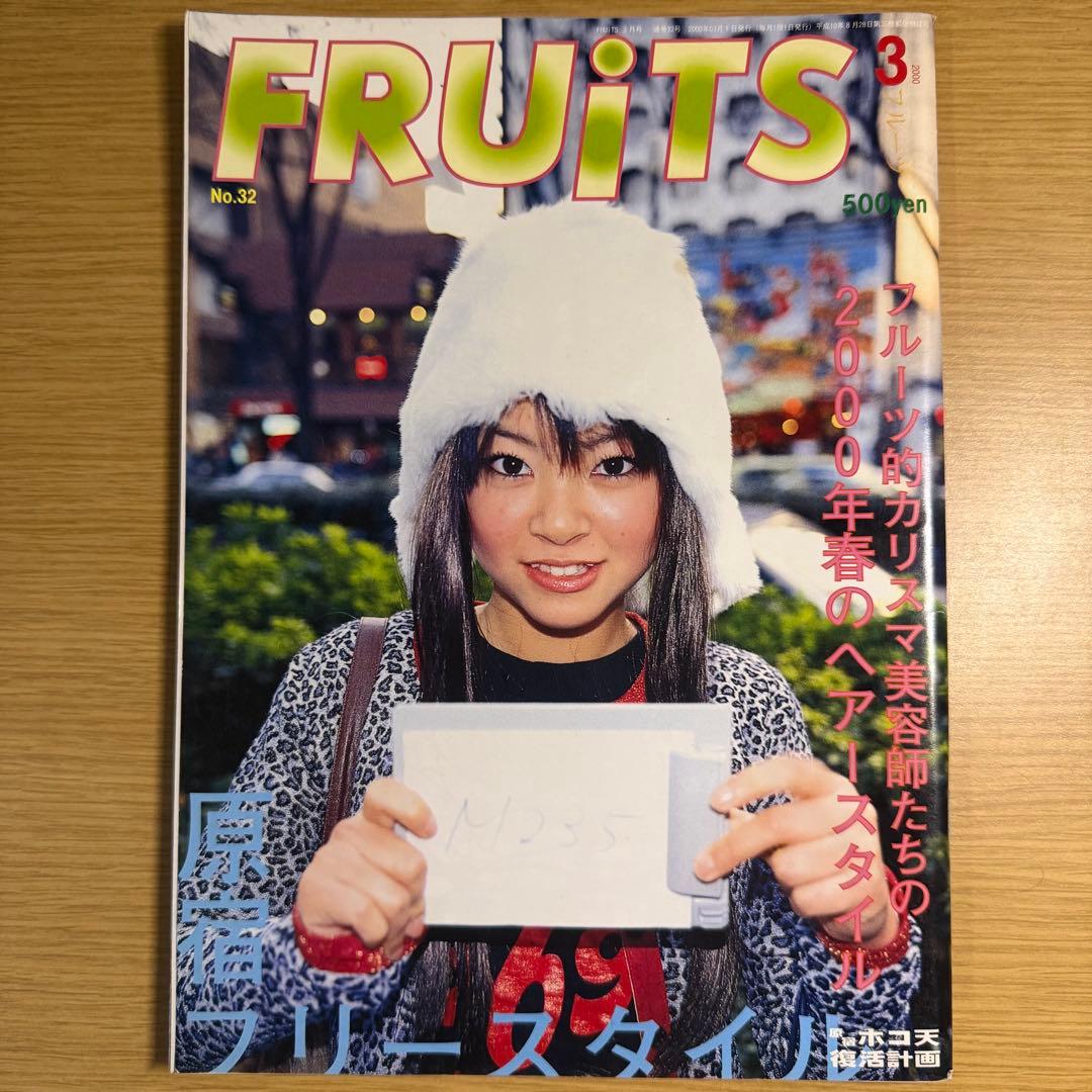 ウ*リ様 希少 絶版 サブカル FRUiTS 3冊セット 原宿ファッション雑誌