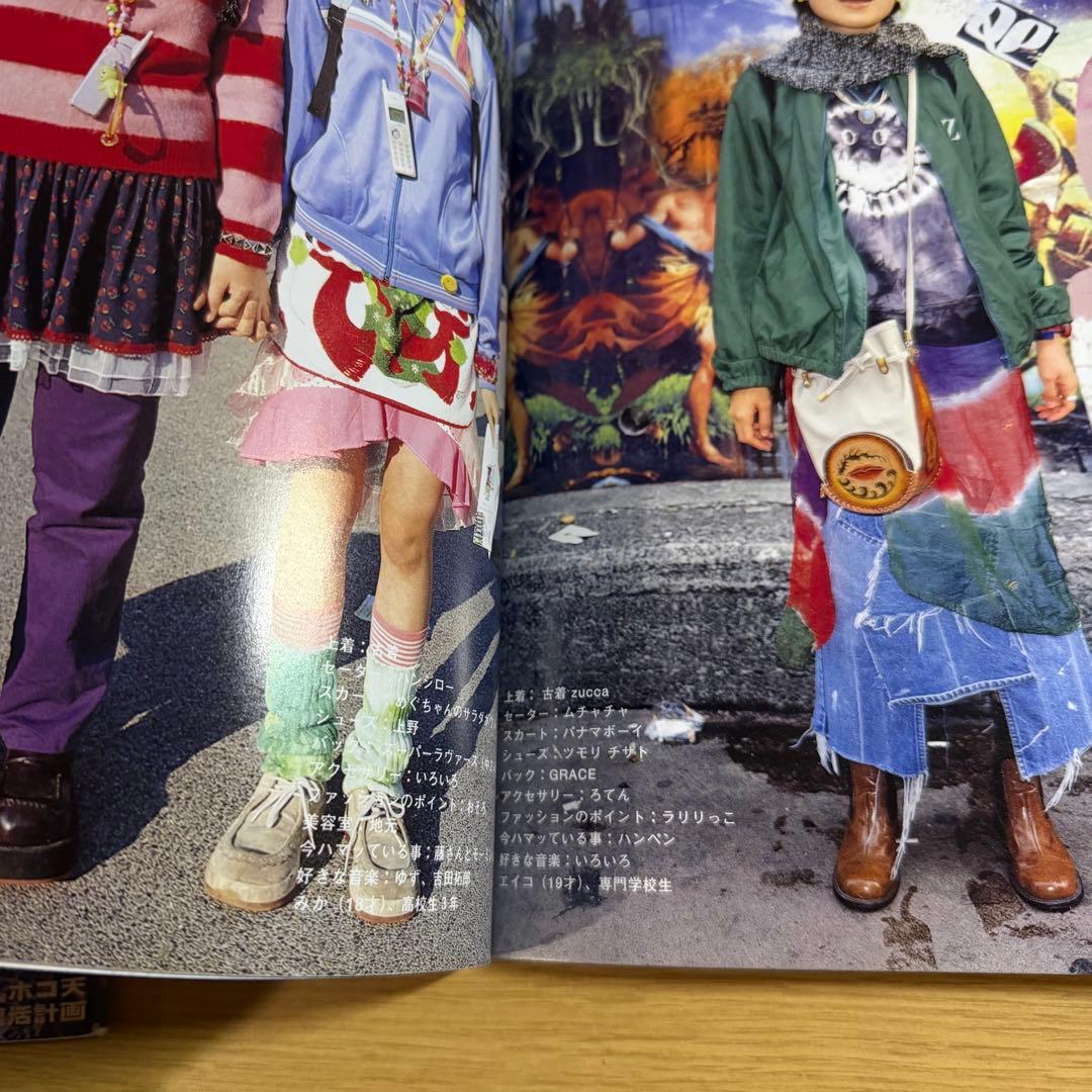 ウ*リ様 希少 絶版 サブカル FRUiTS 3冊セット 原宿ファッション雑誌