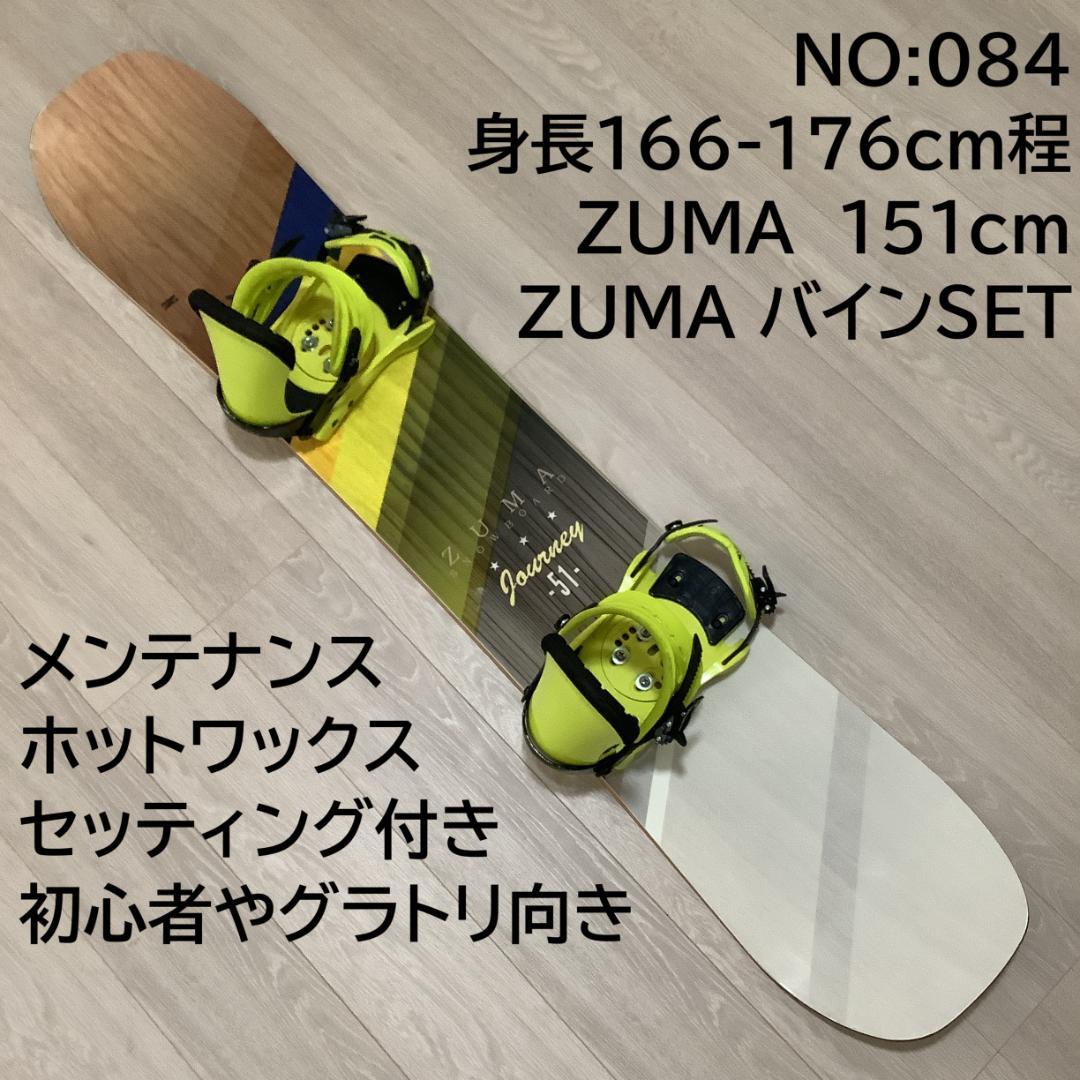 084ZUMA 151cmメンズスノーボード初心者やグラトリセット
