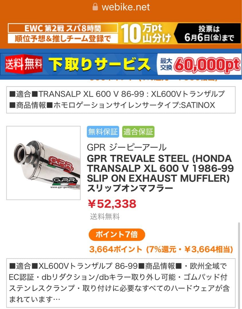 ホンダ　トランザルプ XL600V 400V G.P.R. マフラー