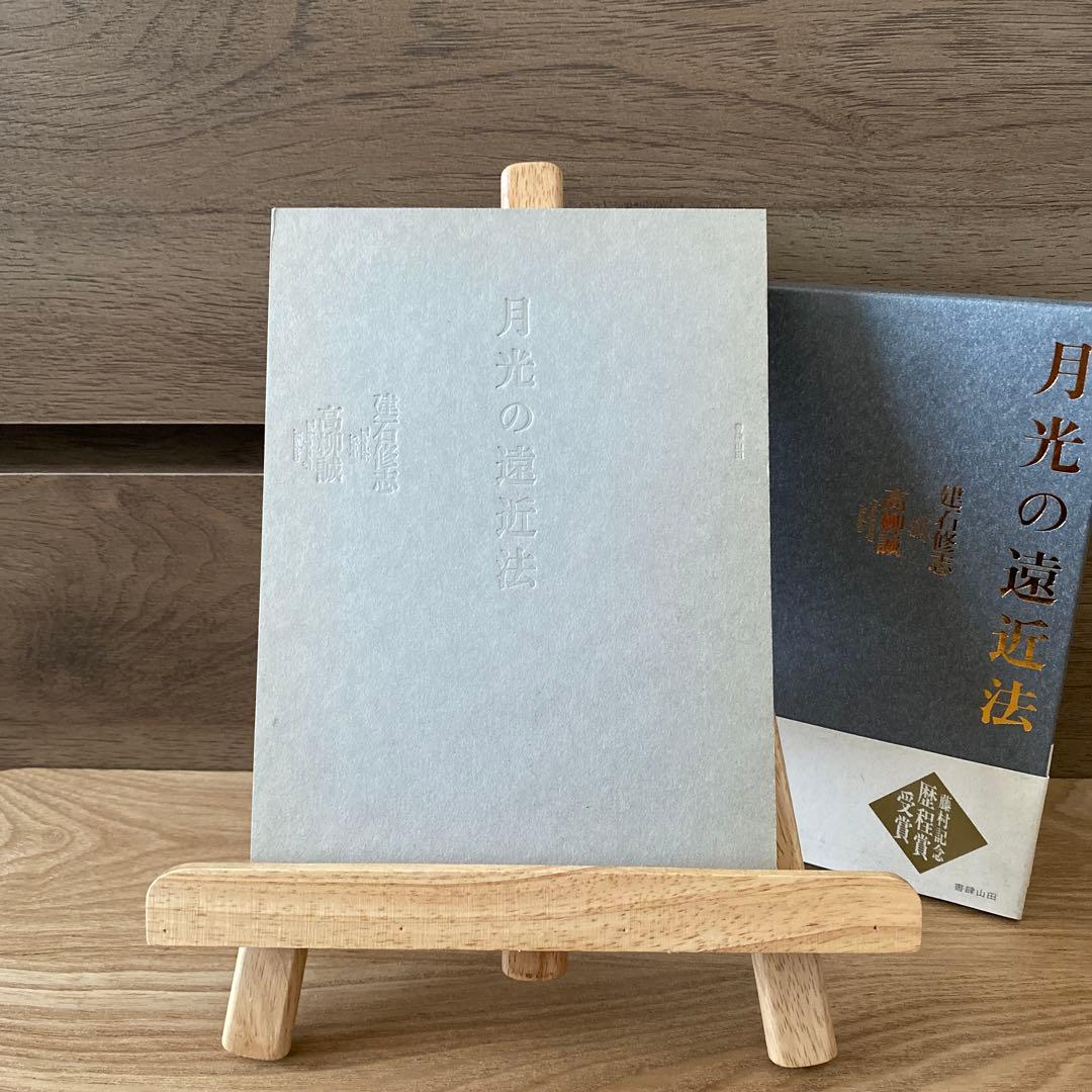 月光の遠近法　星間の採譜術　触感の解析学　高柳誠　詩　3冊セット