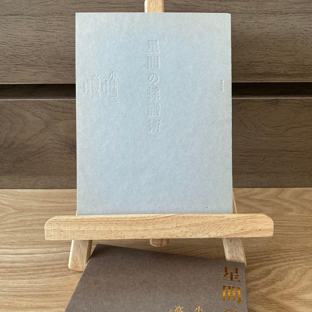 月光の遠近法　星間の採譜術　触感の解析学　高柳誠　詩　3冊セット