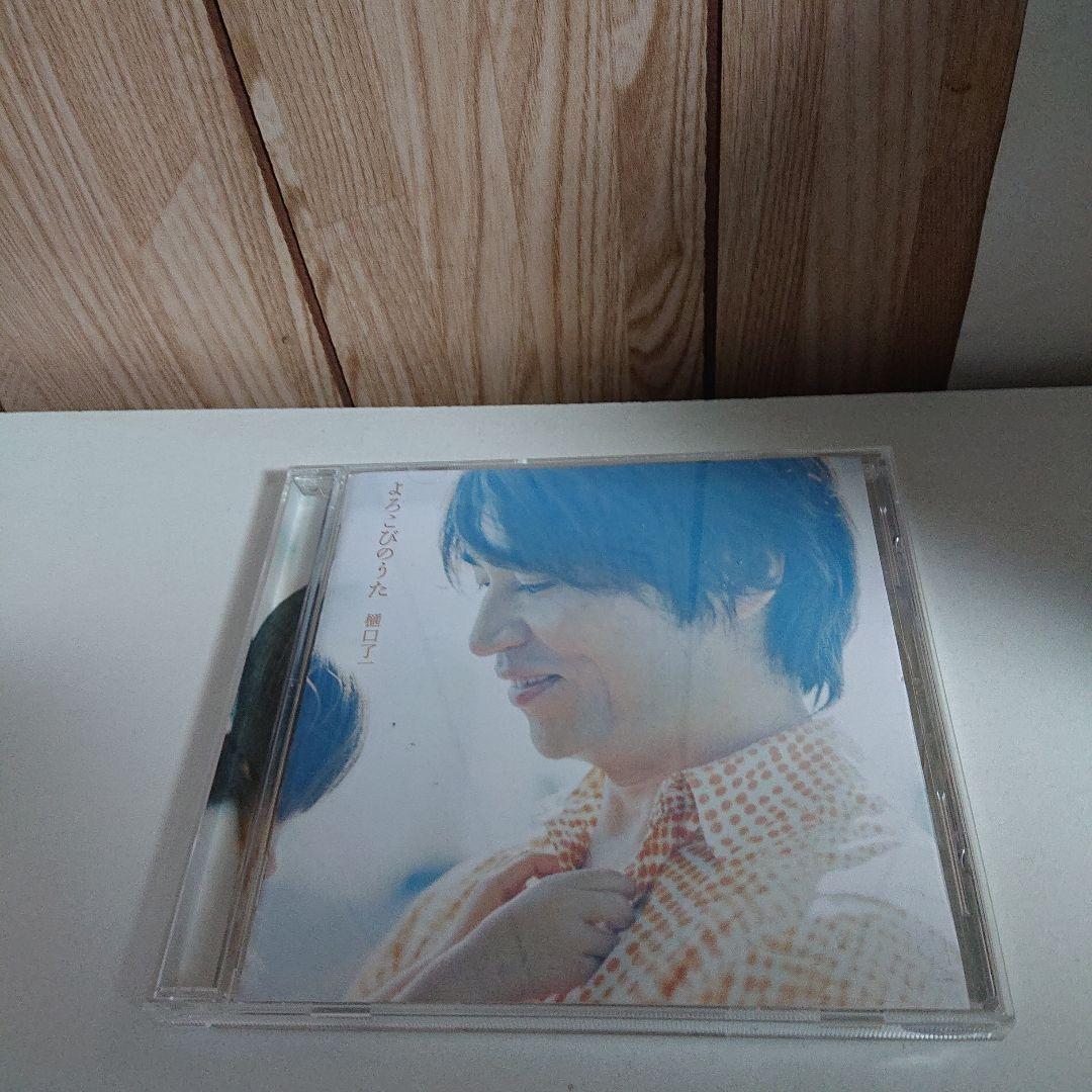 CD 樋口了一 よろこびのうた