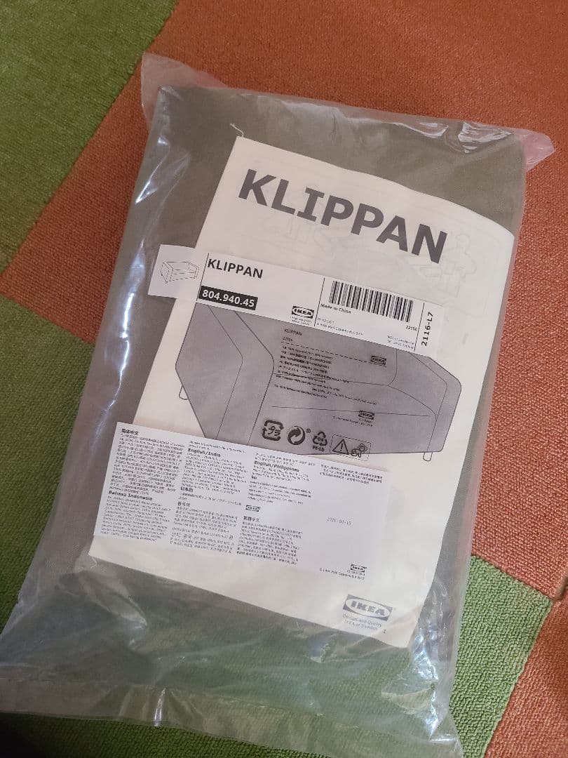 KLIPPAN クリッパンカバー 2人掛けソファ用 ヴィースレイエローグリーン