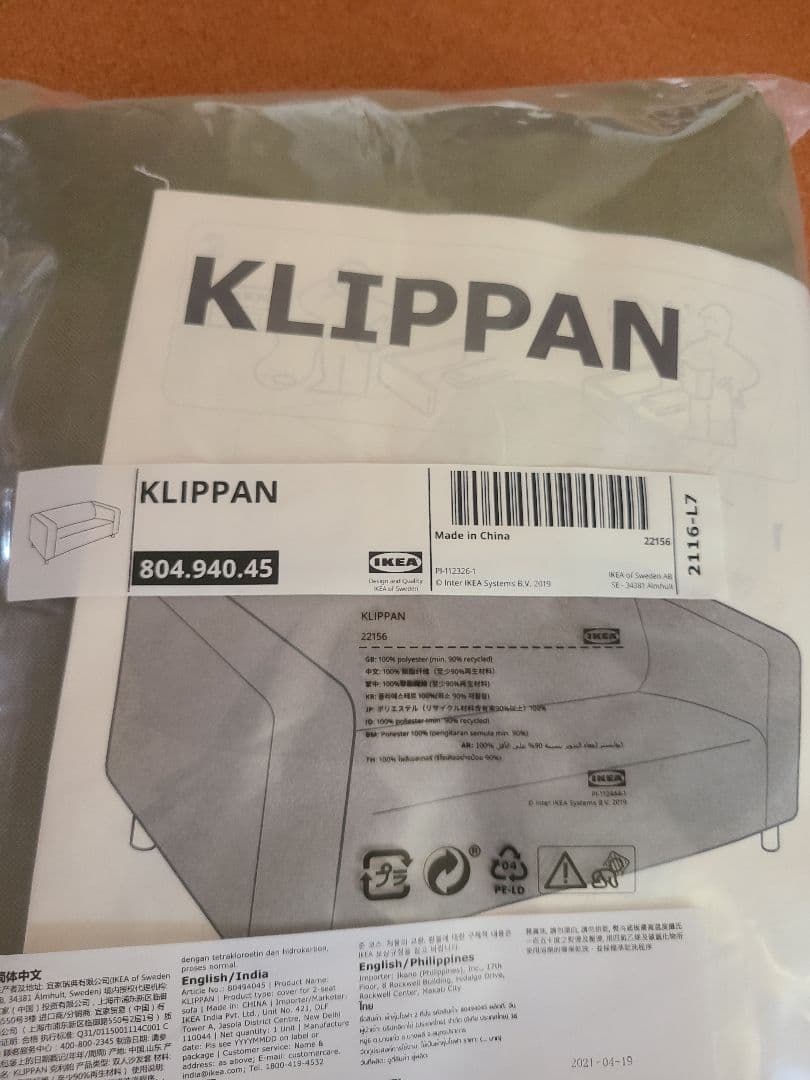 KLIPPAN クリッパンカバー 2人掛けソファ用 ヴィースレイエローグリーン