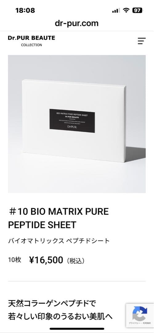 ドクターピュールボーテ