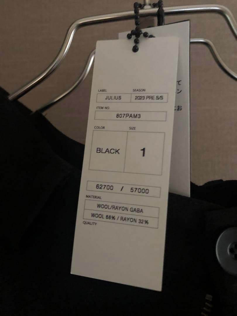 タグ付き　JULIUS Gasmask Trousers