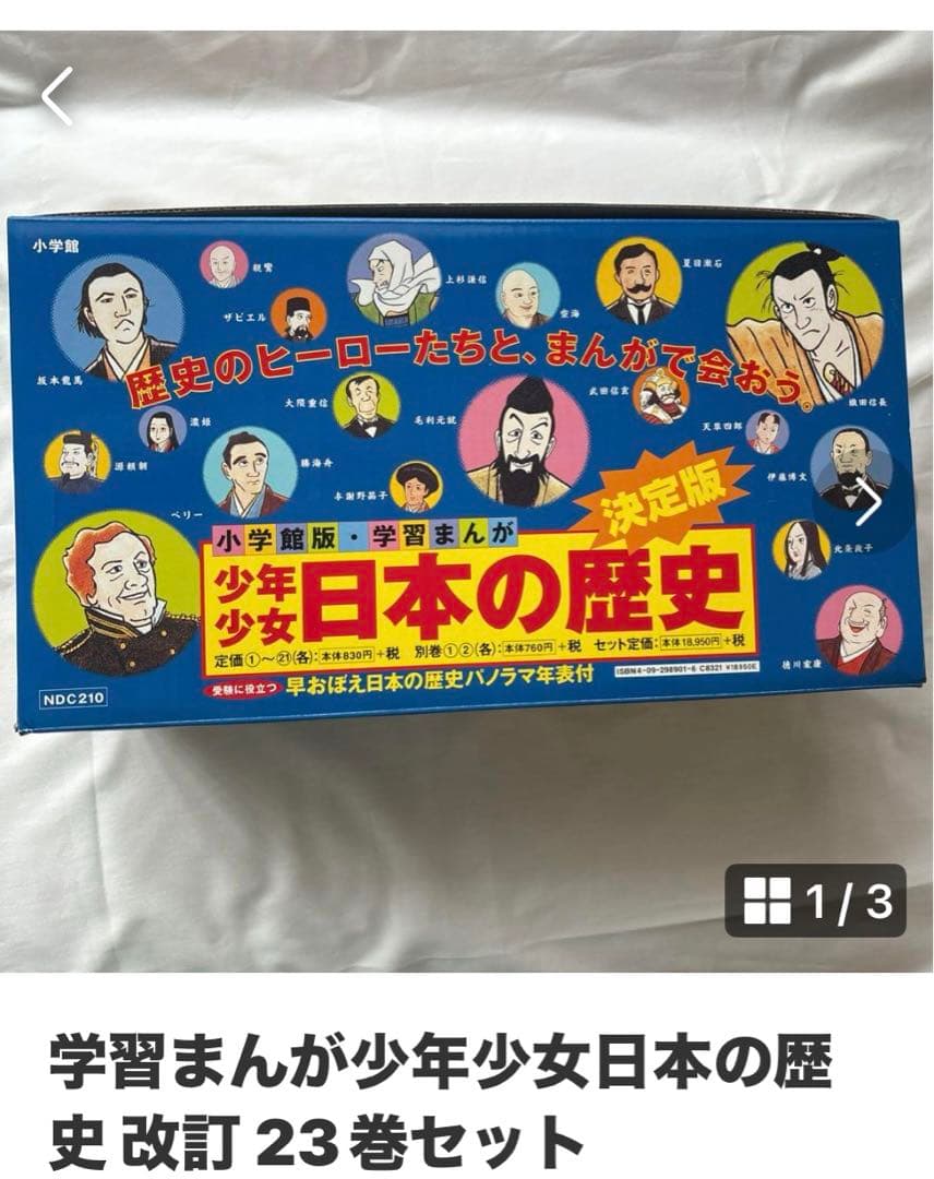 日本の歴史　マンガ　参考書　教材
