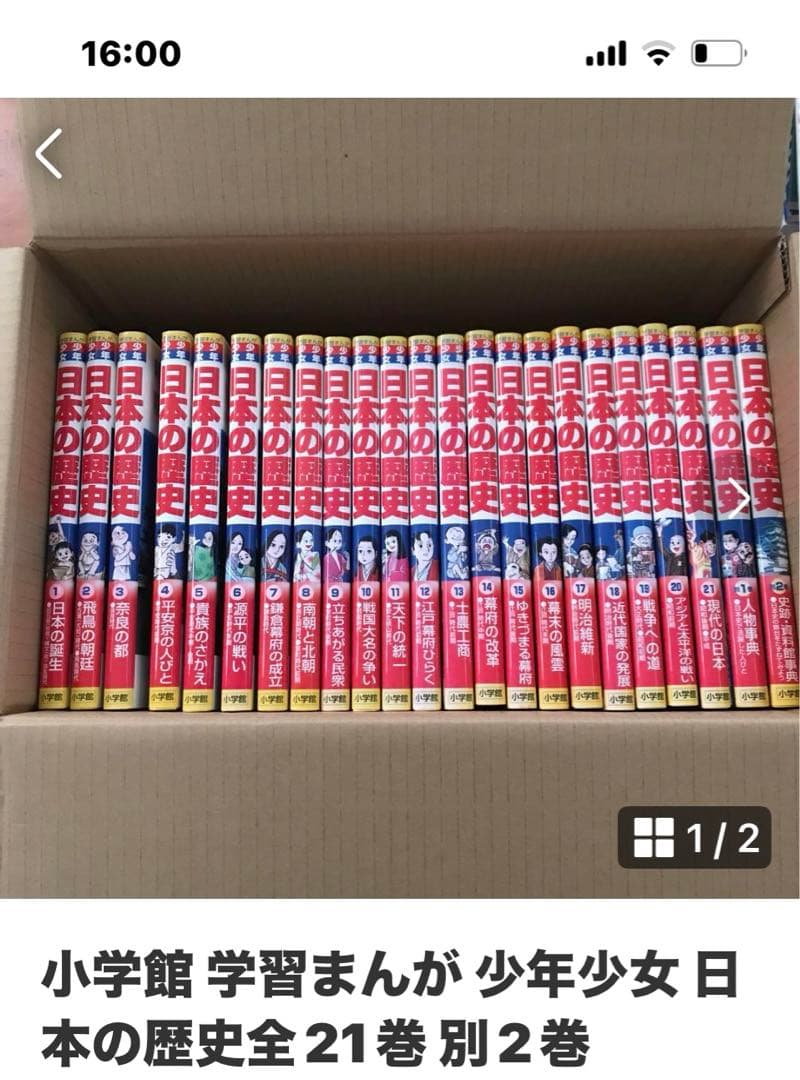 日本の歴史　マンガ　参考書　教材