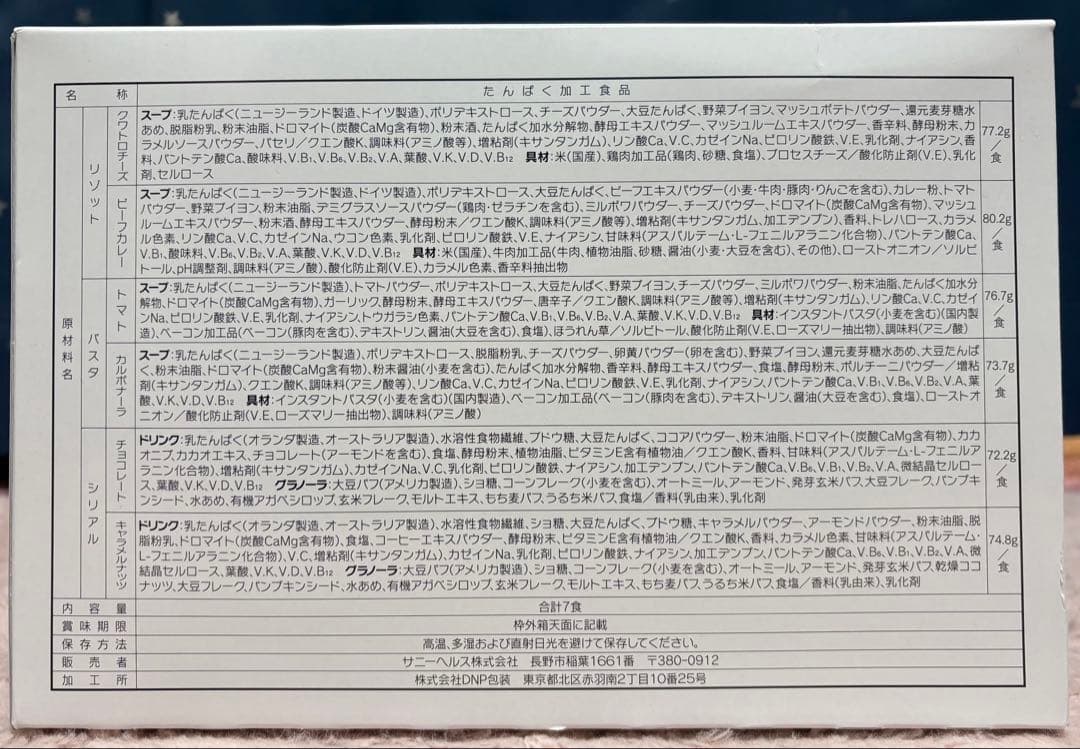 ★マイクロダイエット　シリアル チョコ14★キャラメル14未開封★
