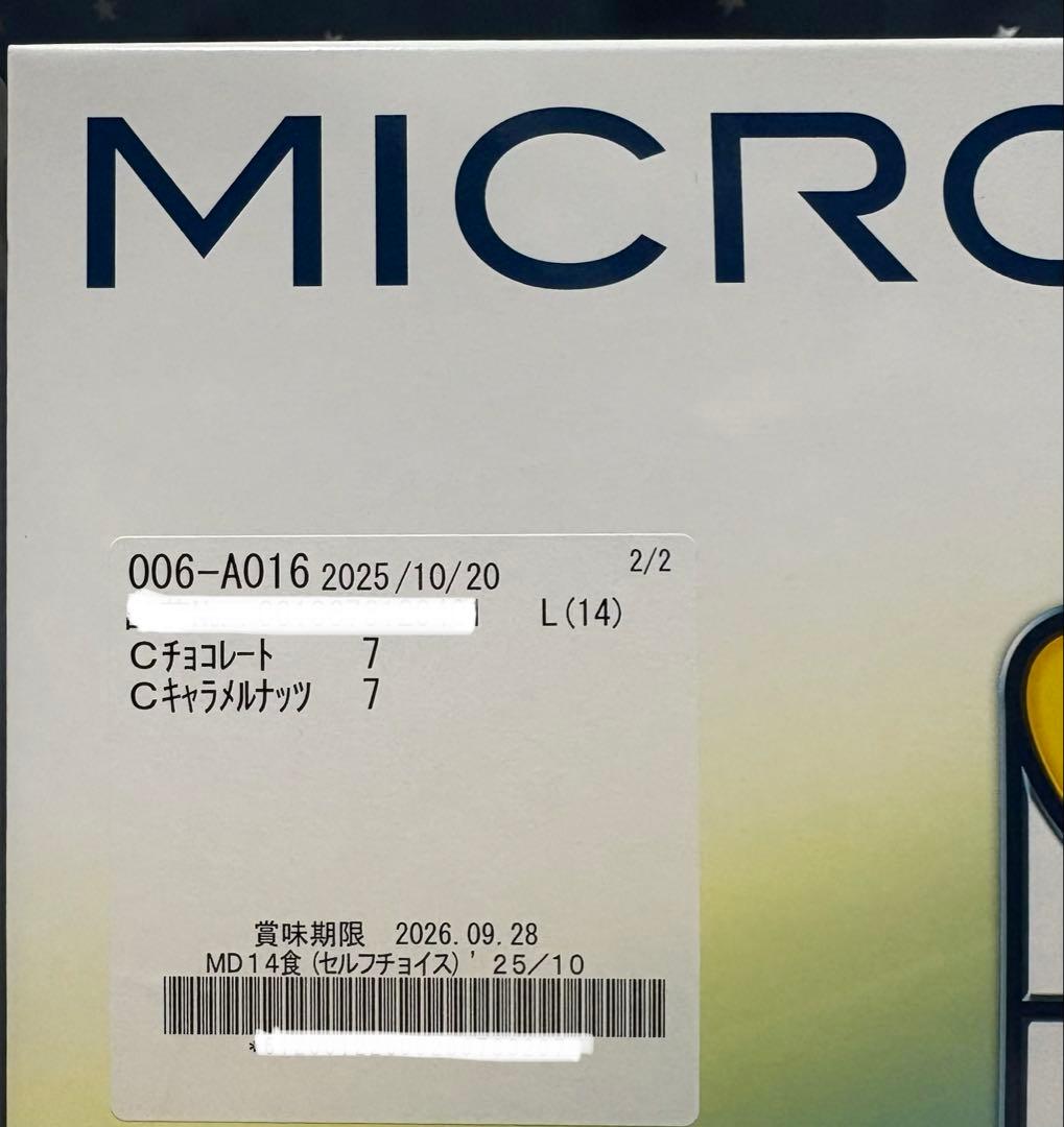 ★マイクロダイエット　シリアル チョコ14★キャラメル14未開封★