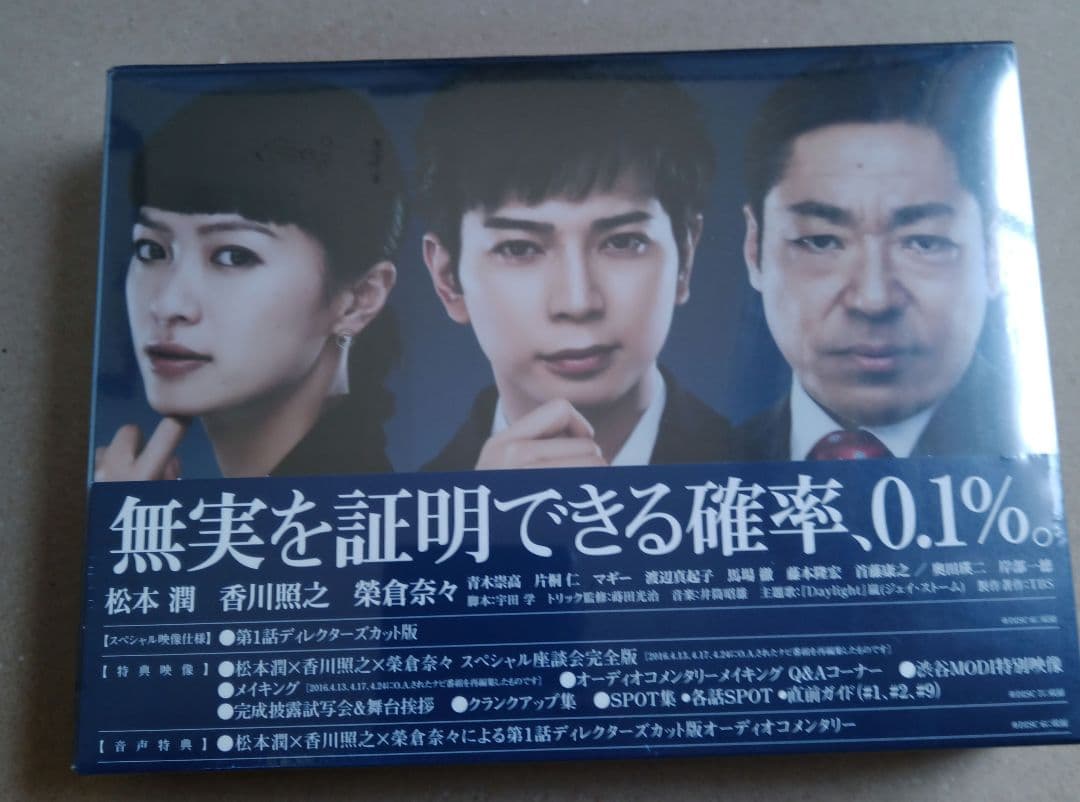 新品未開封 99.9-刑事専門弁護士- Blu-ray BOX〈7枚組〉
