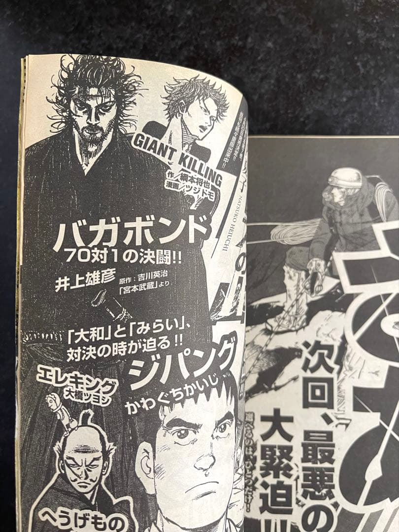 ●イブニング 2007年 8号 ●新連載 ADAMAS 皆川亮二●バガボンド予告