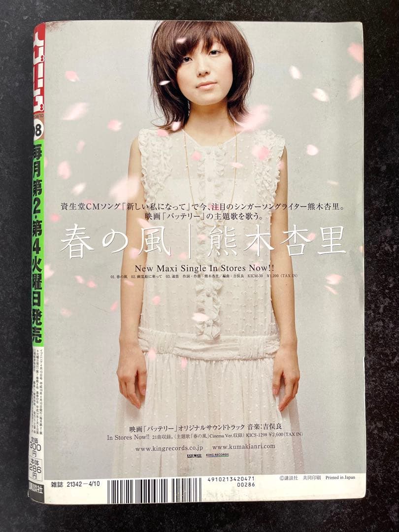 ●イブニング 2007年 8号 ●新連載 ADAMAS 皆川亮二●バガボンド予告