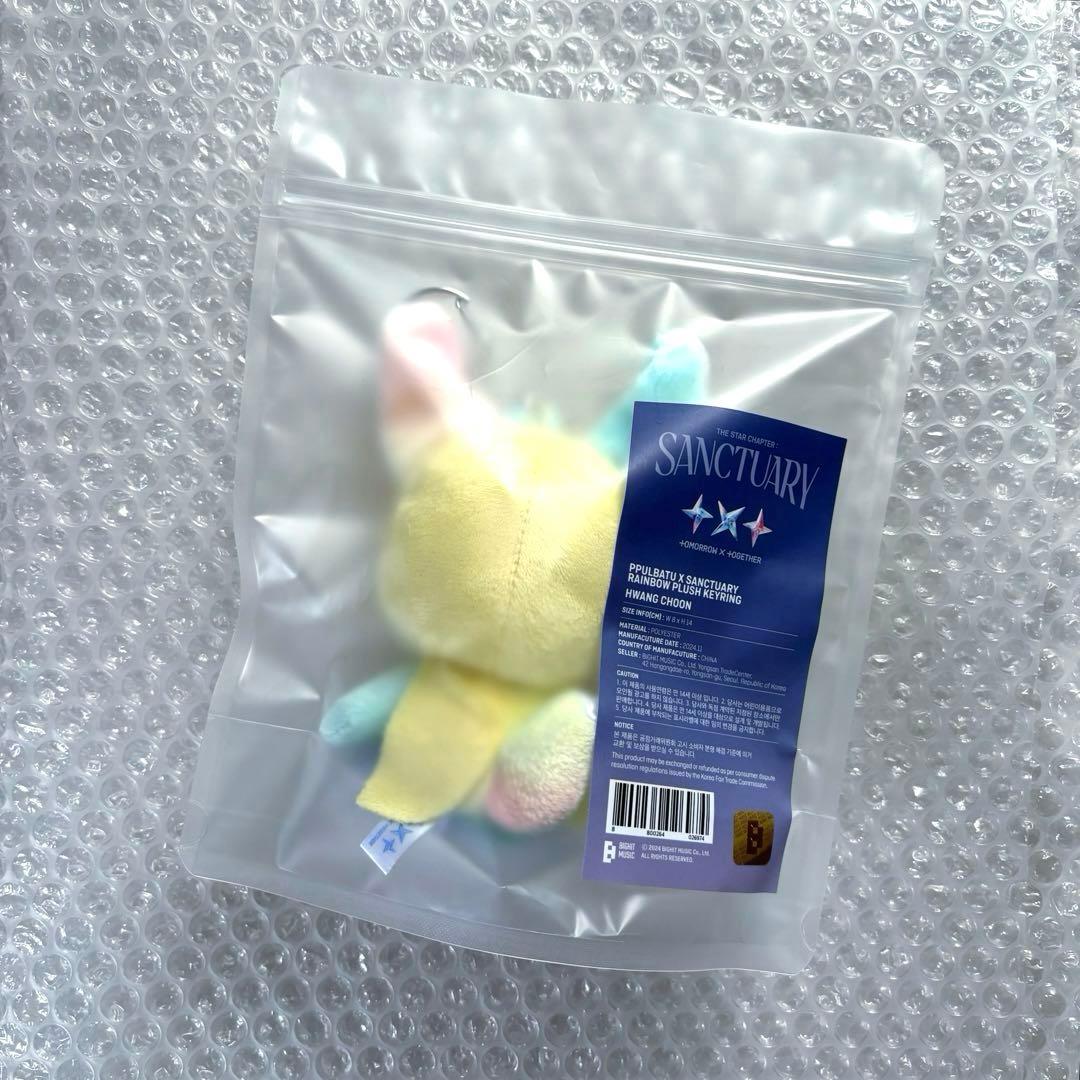 TXT ファンチュン キーリング