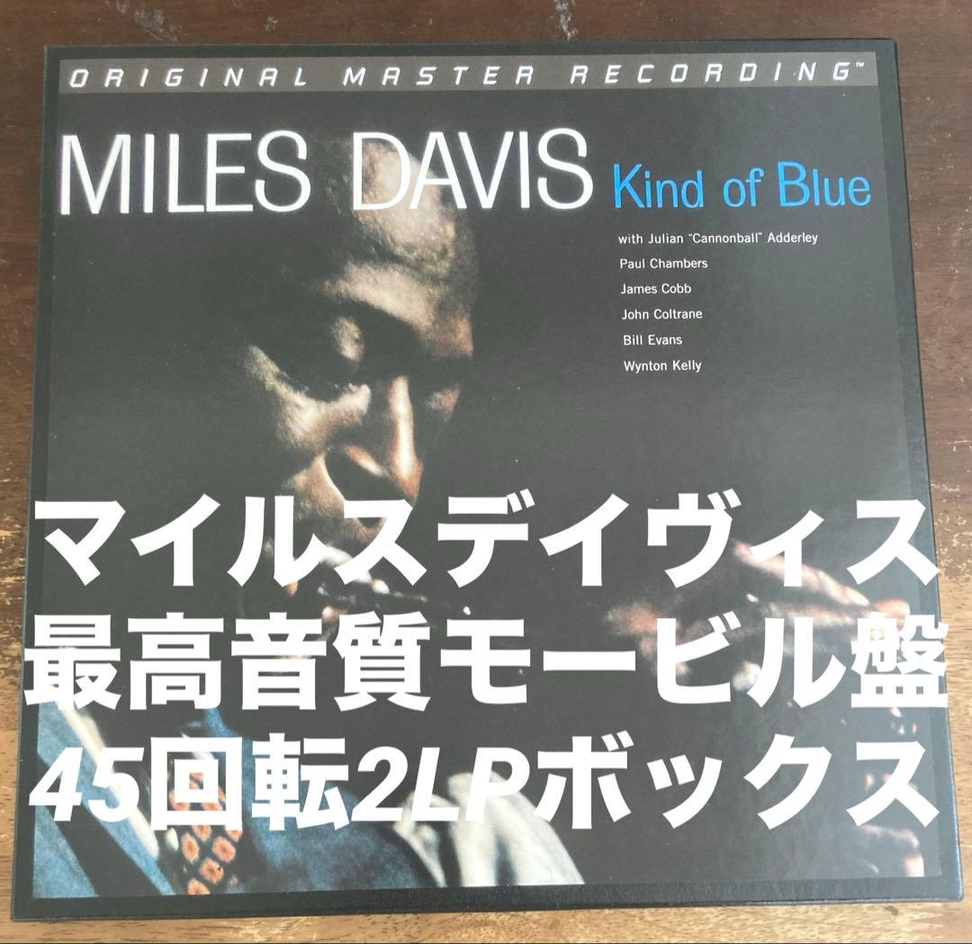 ■最高音質45回転2LPボックス盤■MILES DAVIS / マイルスデイヴィ
