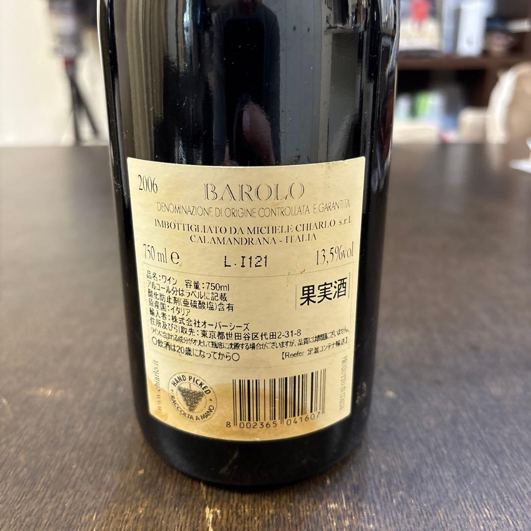 【ジャンク】2006CALERA  & 2006 Barolo