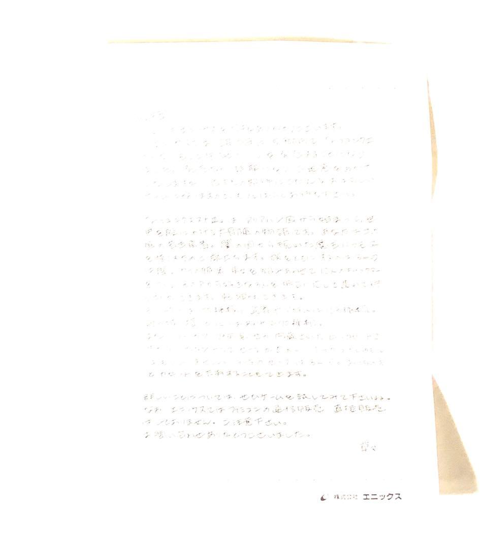 エニックス 問い合わせの手紙 ドラゴンクエストⅢ