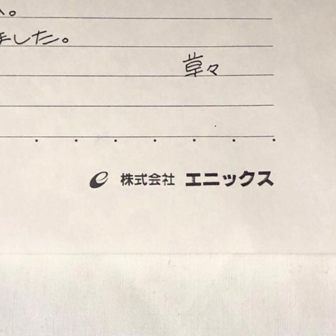 エニックス 問い合わせの手紙 ドラゴンクエストⅢ