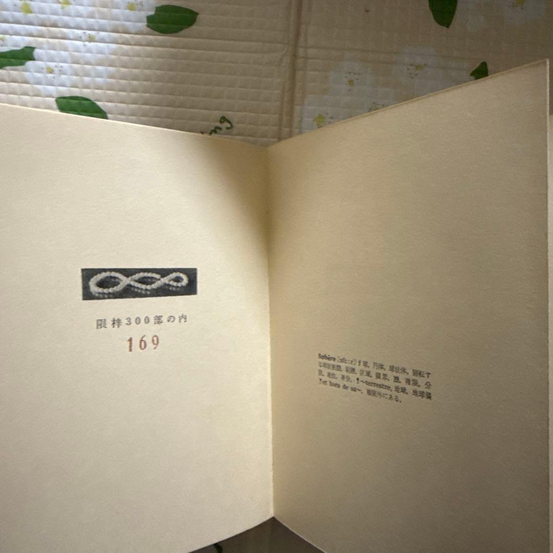 武井武雄　 刊本作品 NO 38 SPHERE　（スフェール）サイン有
