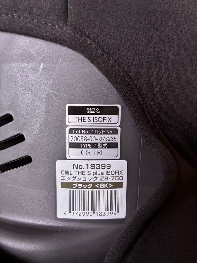 コンビ THE S plus ISOFIX エッグショック ZB-750