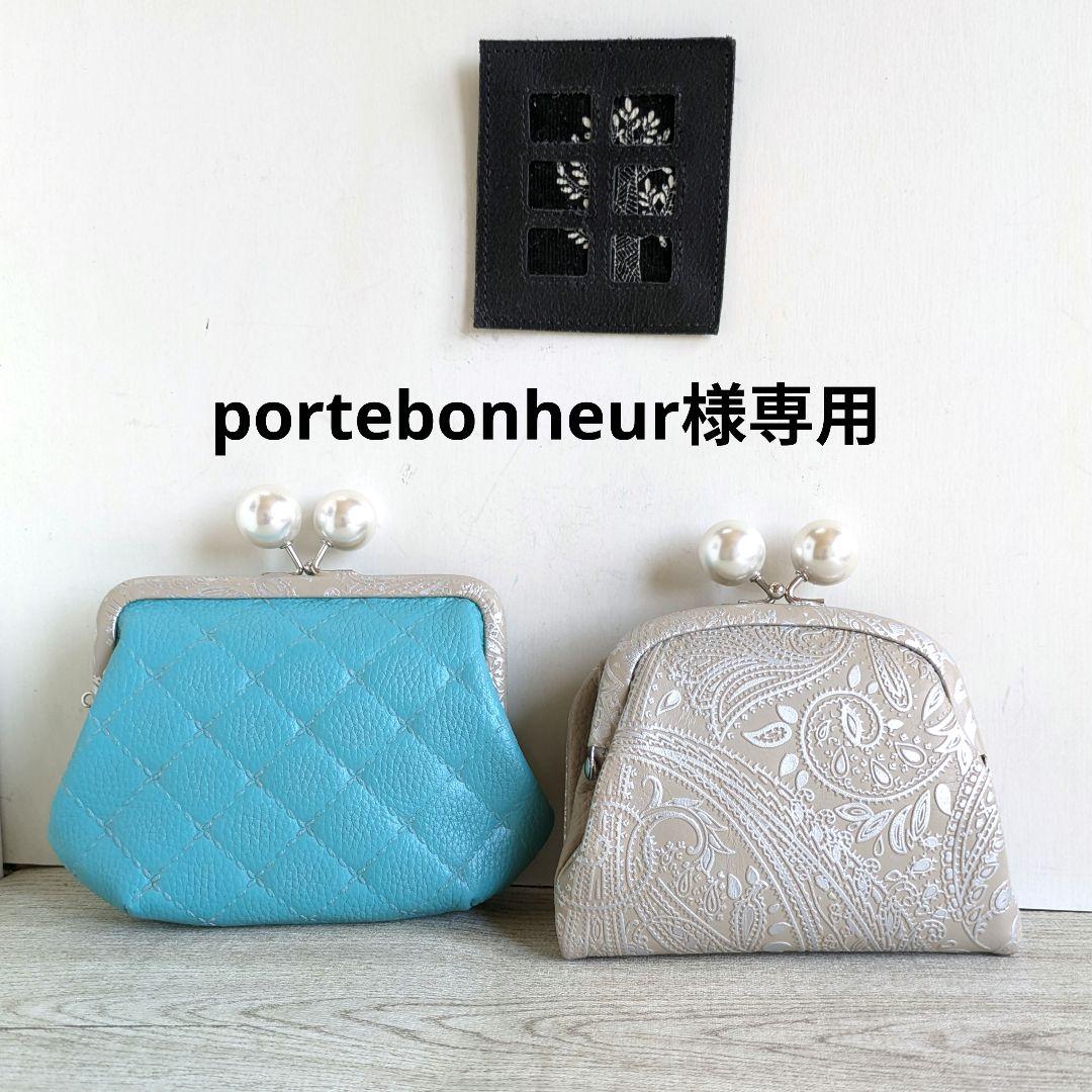 portebonheur がま口お財布