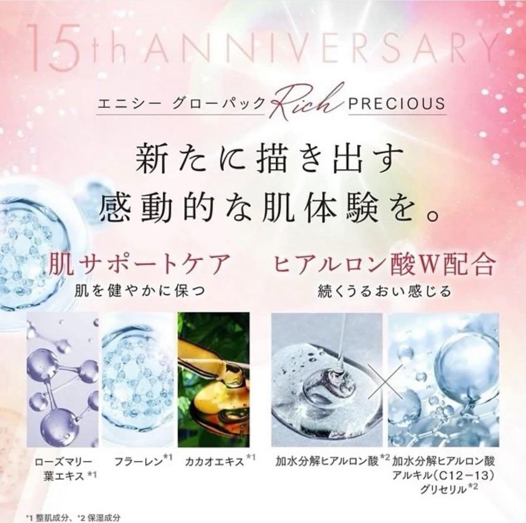 エニシー グローパック リッチ PRECIOUS 20回分
