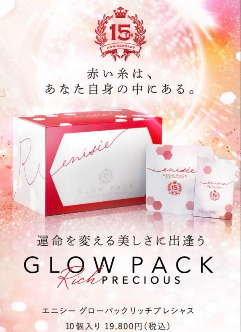 エニシー グローパック リッチ PRECIOUS 20回分