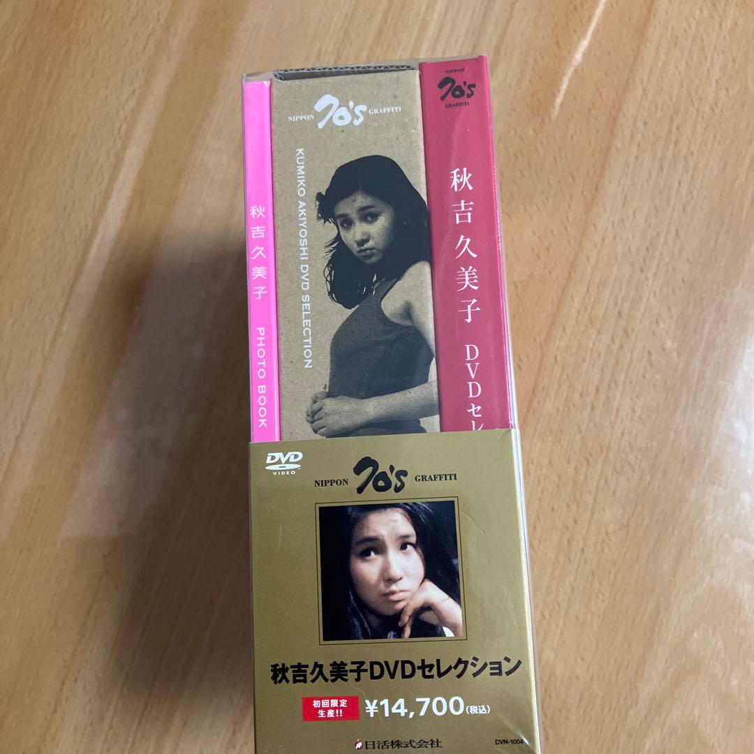 秋吉久美子 DVDセレクション　新品