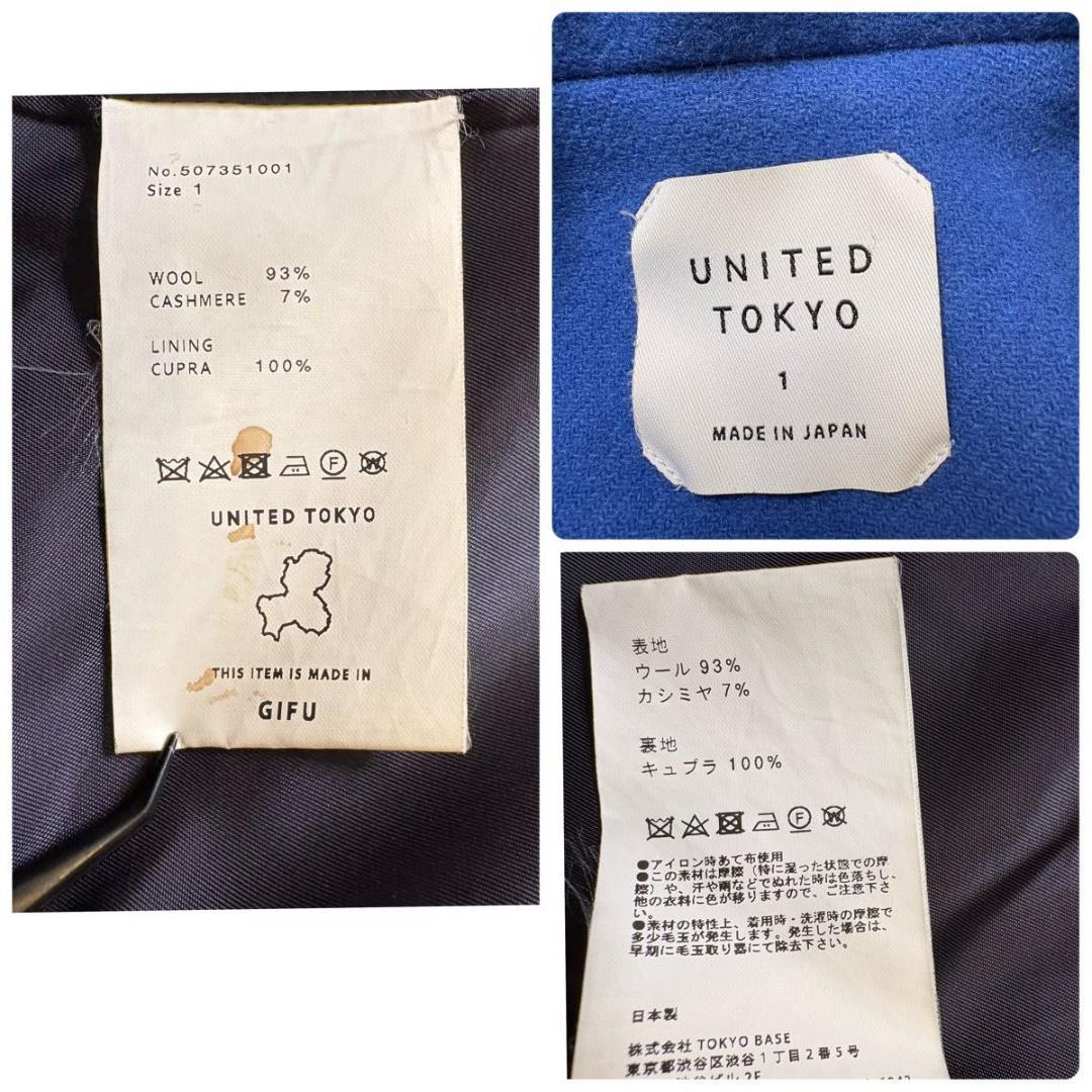 【美品】UNITED TOKYO カシミヤウールチェスターコート GIFU 青