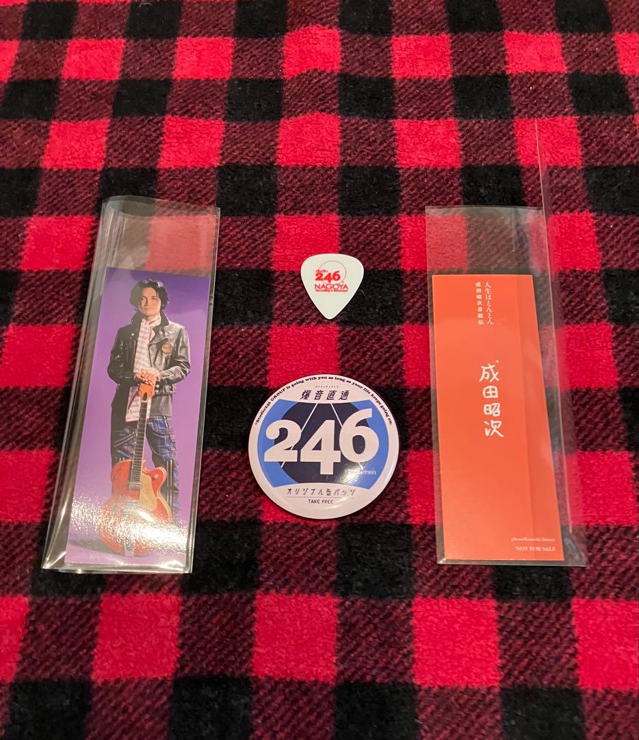 チ*ポ様 人生はとんとん 成田昭次 お渡し会限定(名古屋/大阪/東京)特典しおり