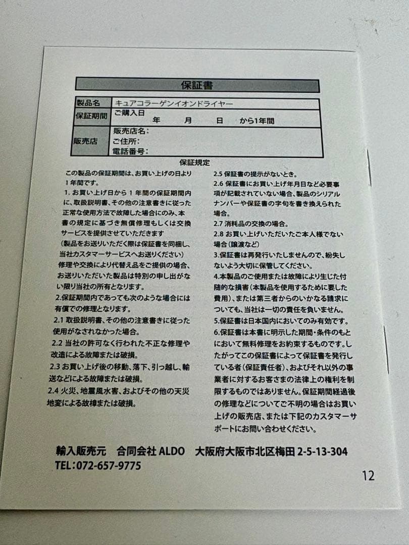 Iletile キュアコラーゲンイオン　ドライヤー