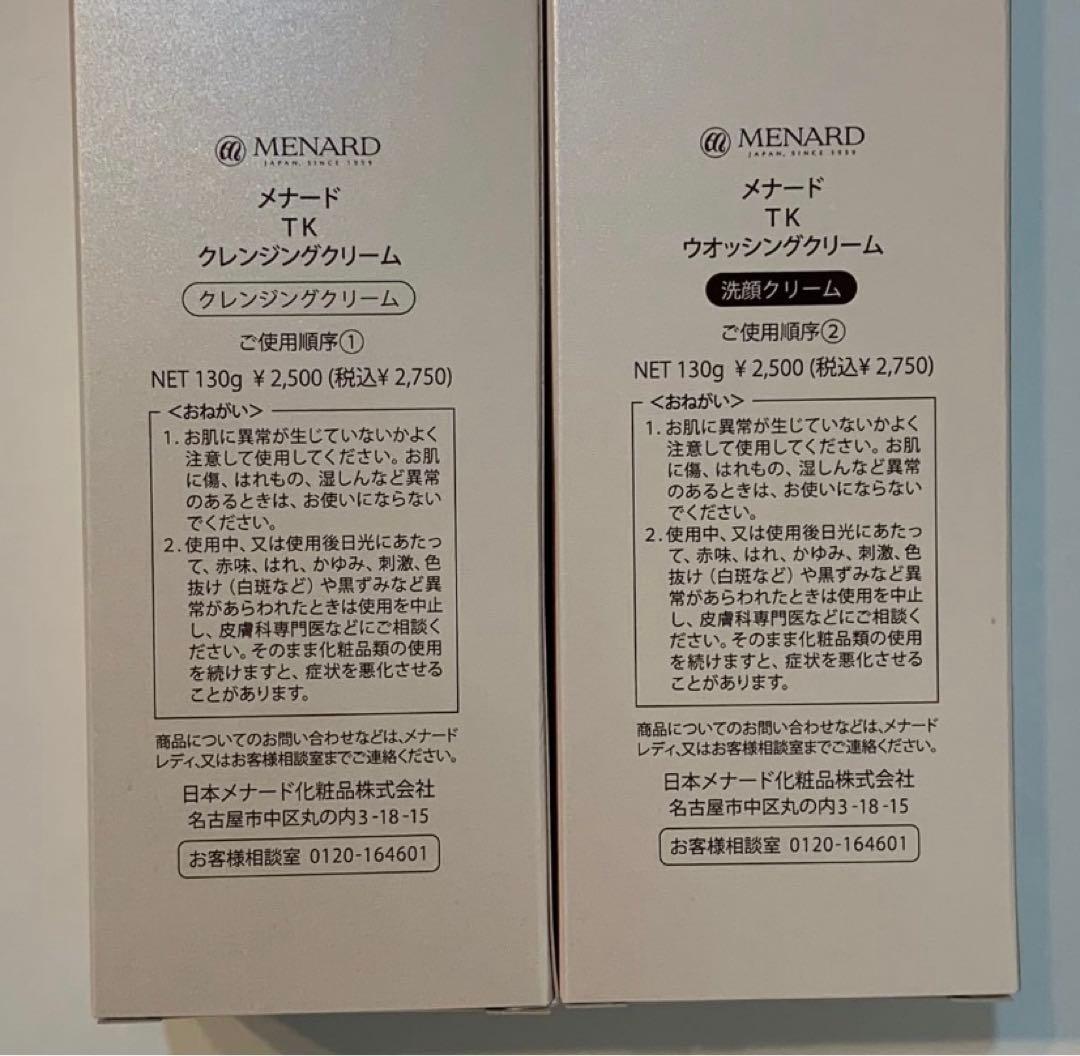メナード☆TK フルセット