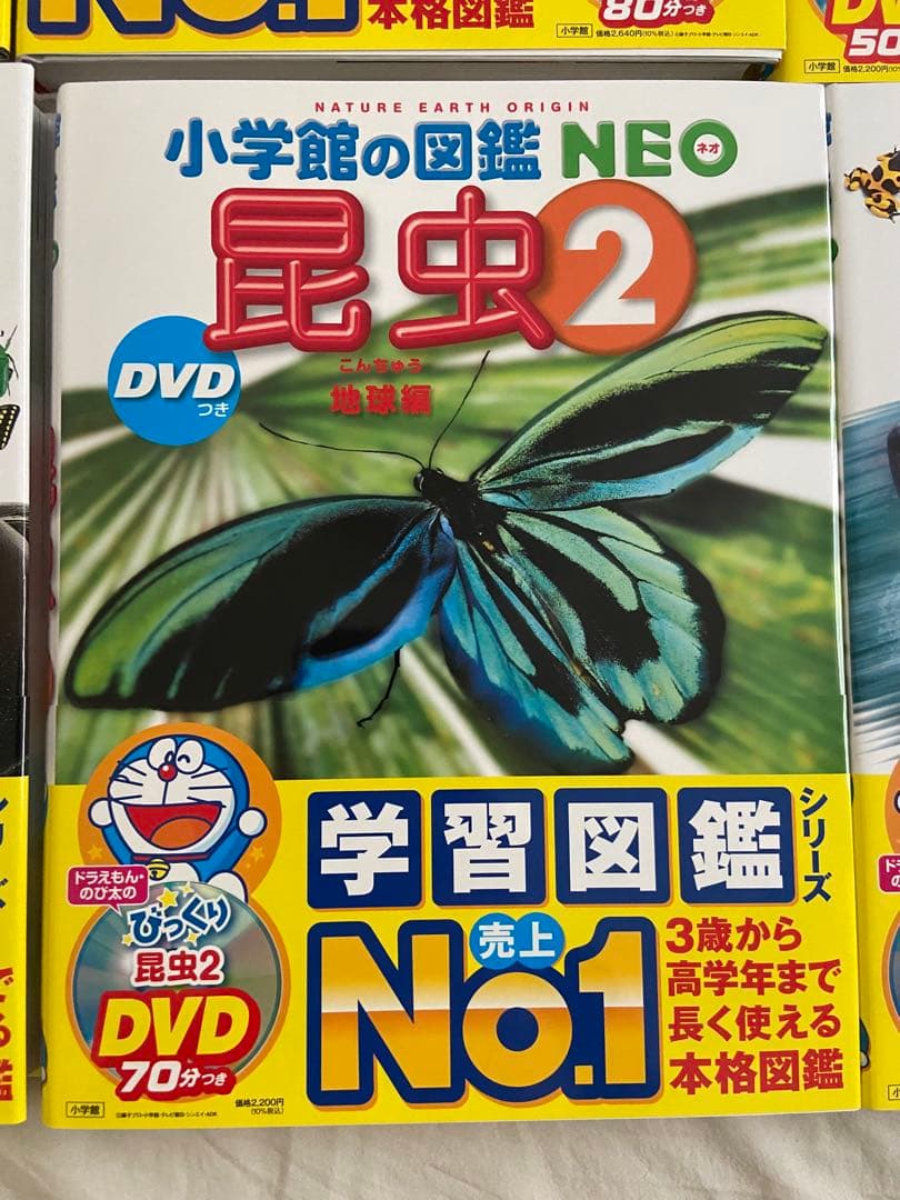 【バラ売り可、美品8冊DVD付】小学校の図鑑 NEO