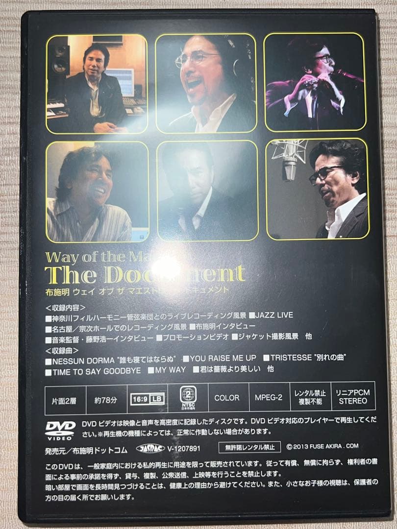 布施明 Way of the Maestro The Document DVD