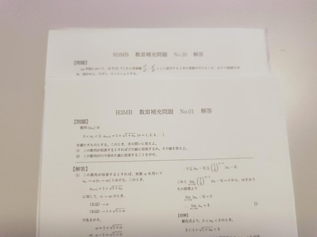 鉄緑会の大阪校によるH3MB数Ⅲ補充問題フルセット　　駿台　河合塾 東進