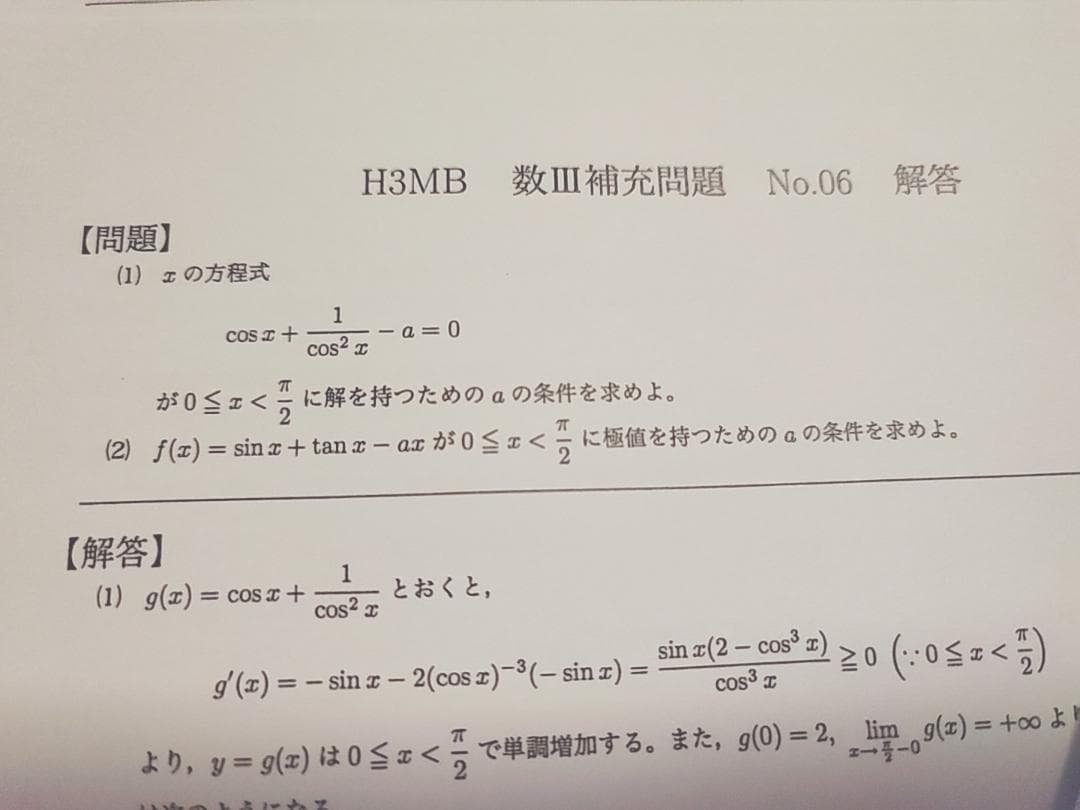 鉄緑会の大阪校によるH3MB数Ⅲ補充問題フルセット　　駿台　河合塾 東進
