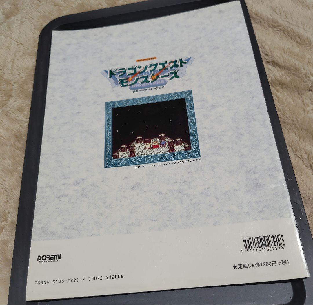【楽譜】ドラゴンクエストモンスターズ　テリーのワンダーランド　ドレミ楽譜出版