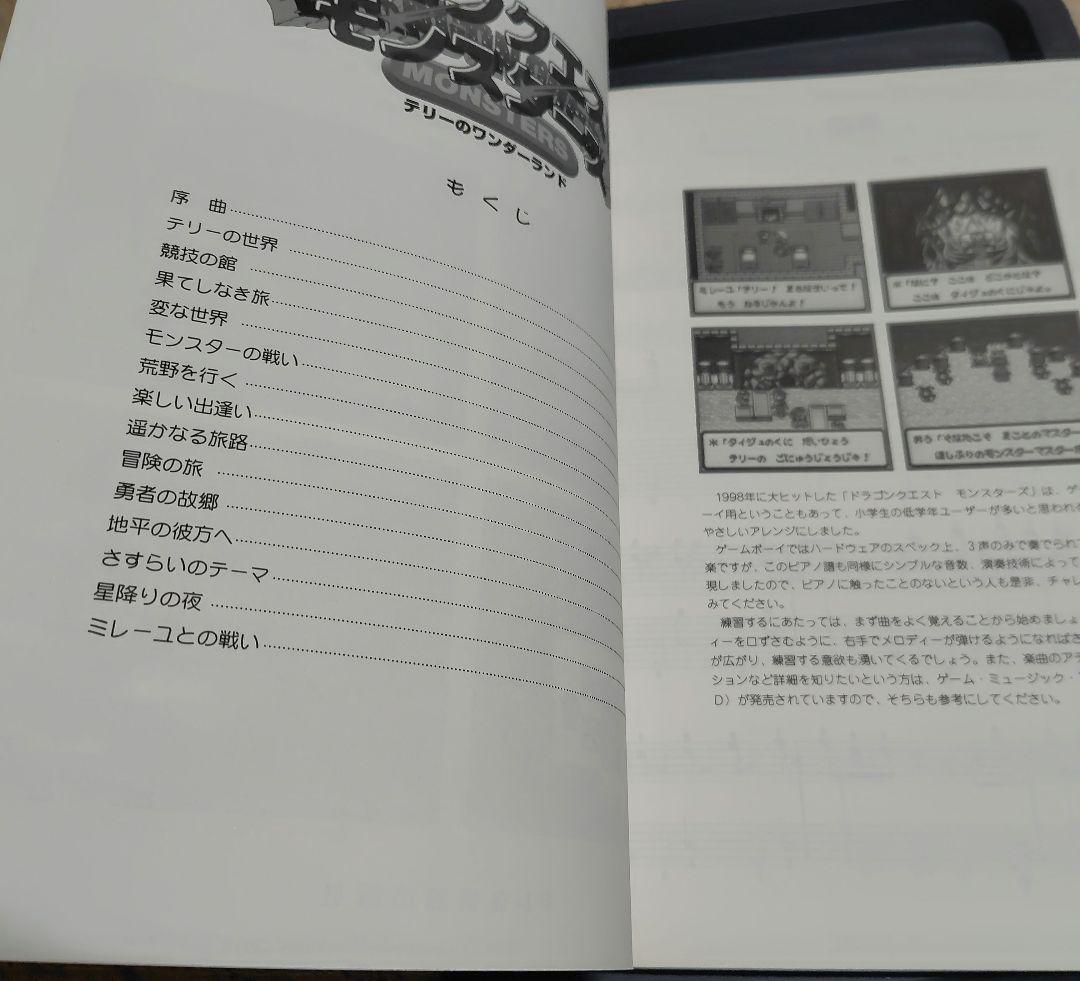 【楽譜】ドラゴンクエストモンスターズ　テリーのワンダーランド　ドレミ楽譜出版