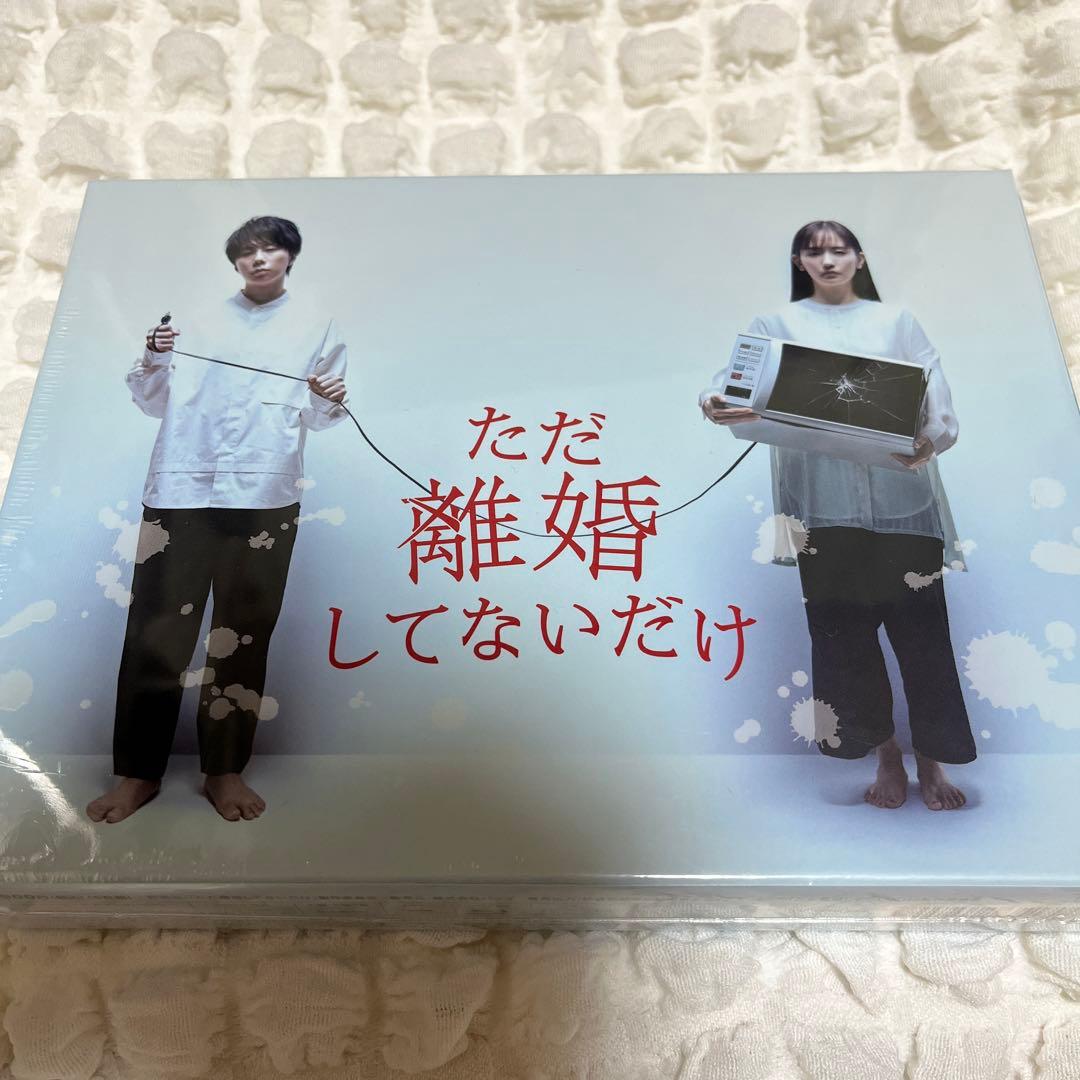 【新品未開封】北山宏光 ただ離婚してないだけ Blu-ray BOX〈5枚組〉