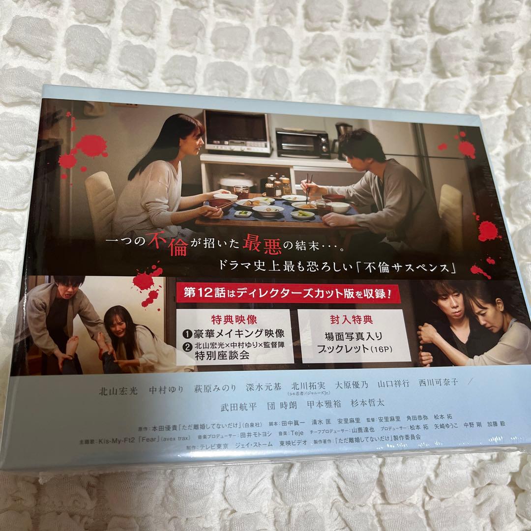 【新品未開封】北山宏光 ただ離婚してないだけ Blu-ray BOX〈5枚組〉
