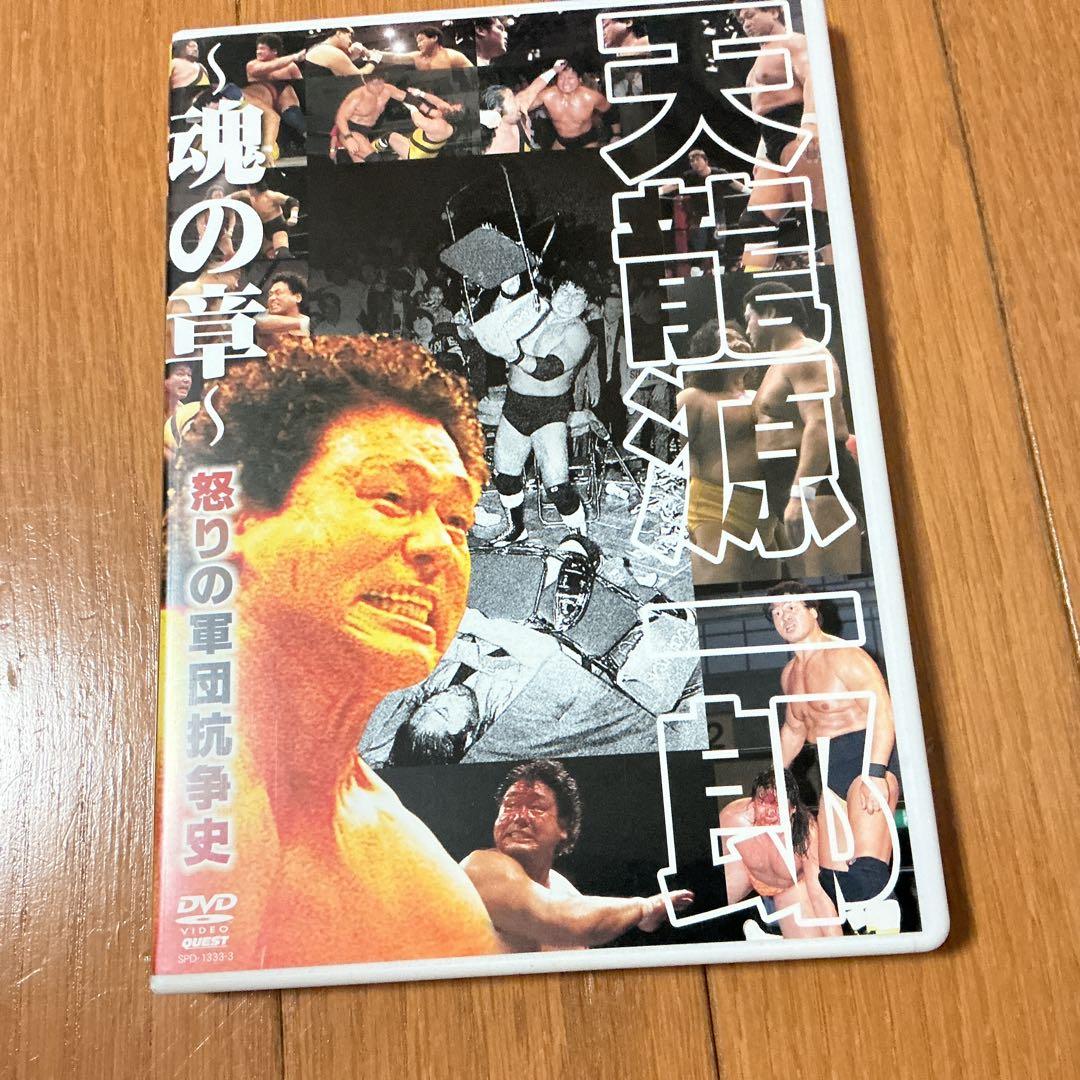 Mr.プロレス 天龍源一郎 DVD・BOX