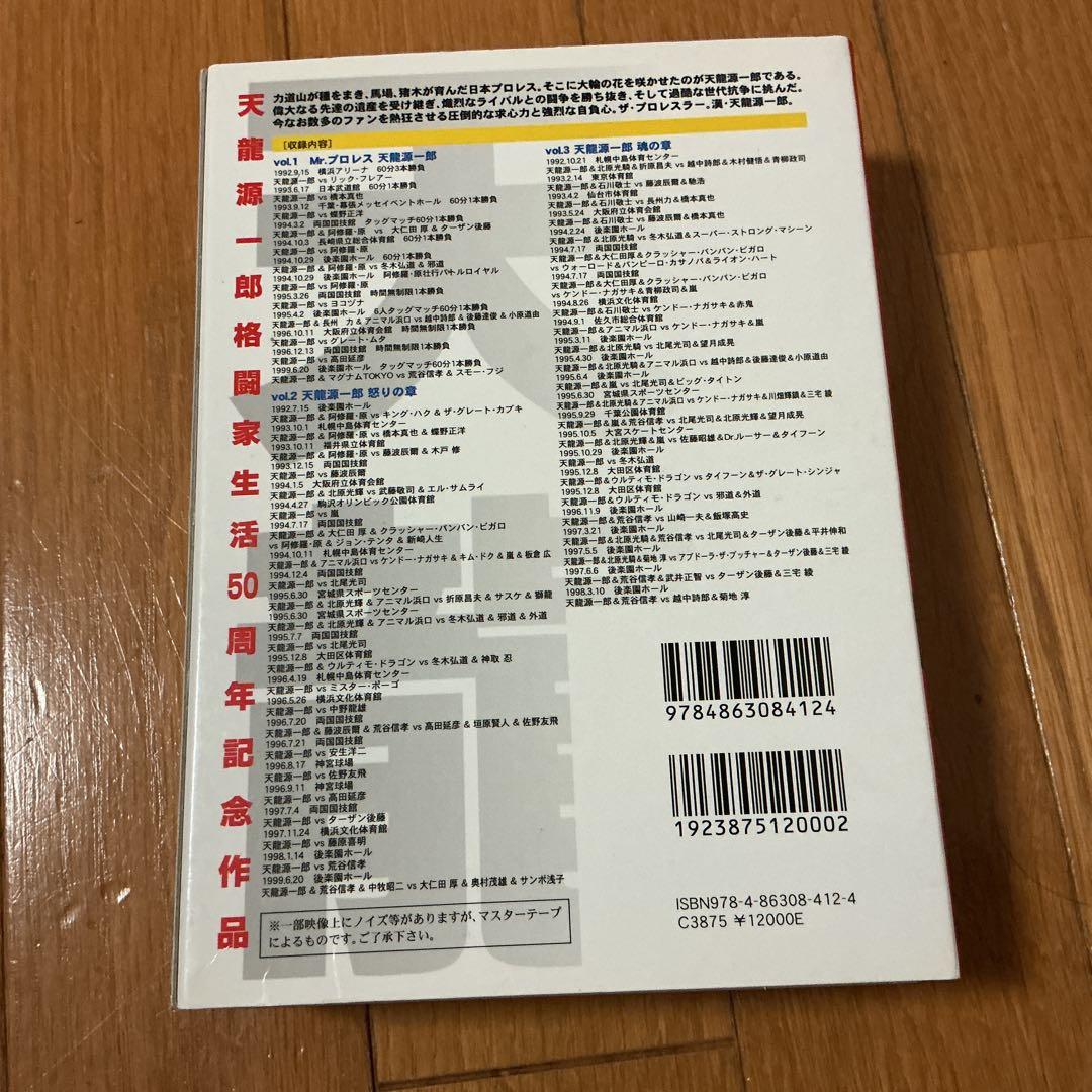 Mr.プロレス 天龍源一郎 DVD・BOX